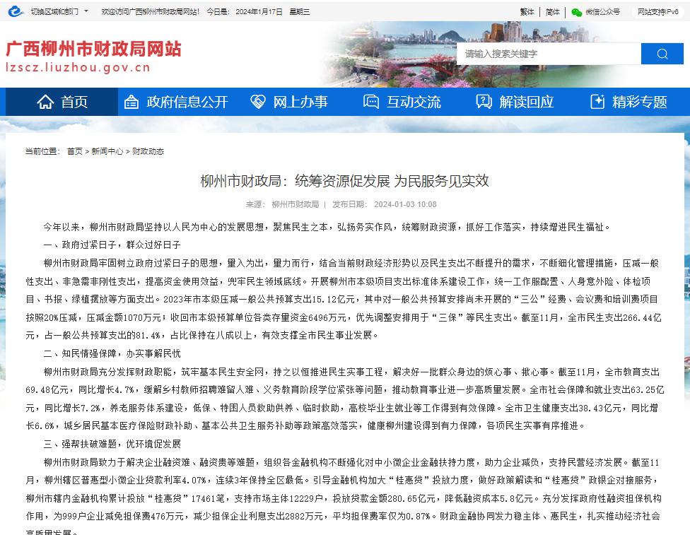柳州市财政局：统筹资源促发展 为民服务见实效