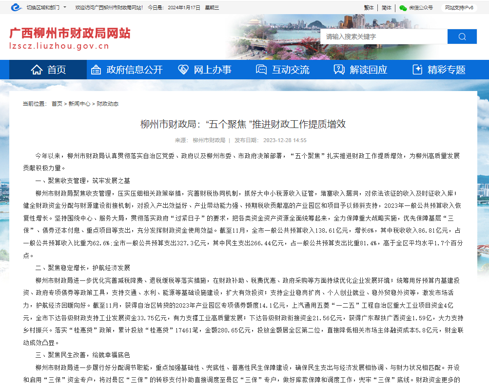 柳州市财政局：“五个聚焦 ”推进财政工作提质增效